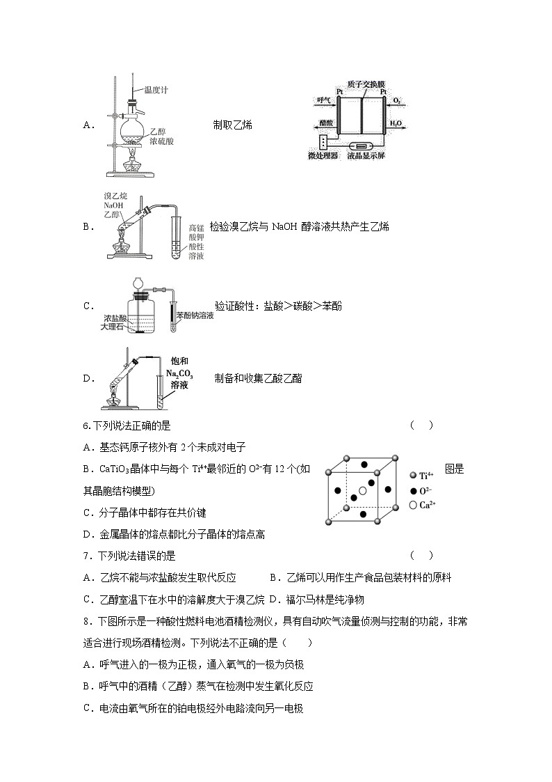 2021大连普兰店区二中高二下学期期中考试化学试题含答案02