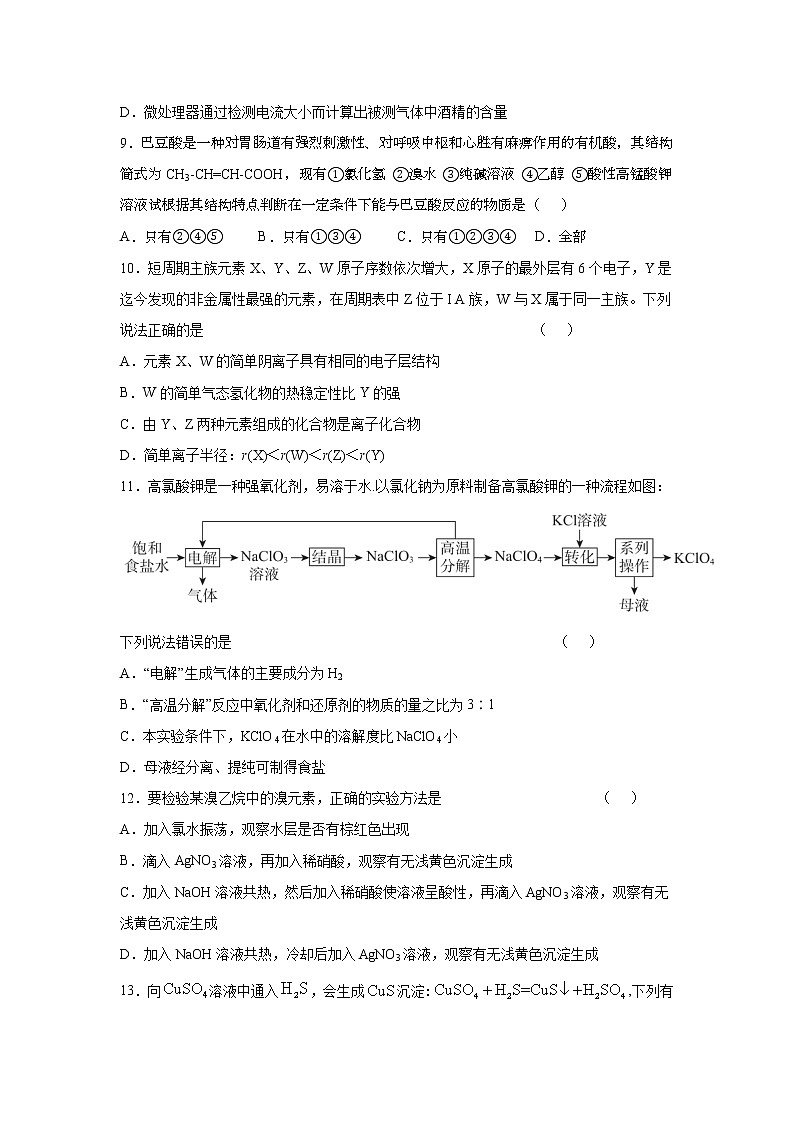 2021大连普兰店区二中高二下学期期中考试化学试题含答案03