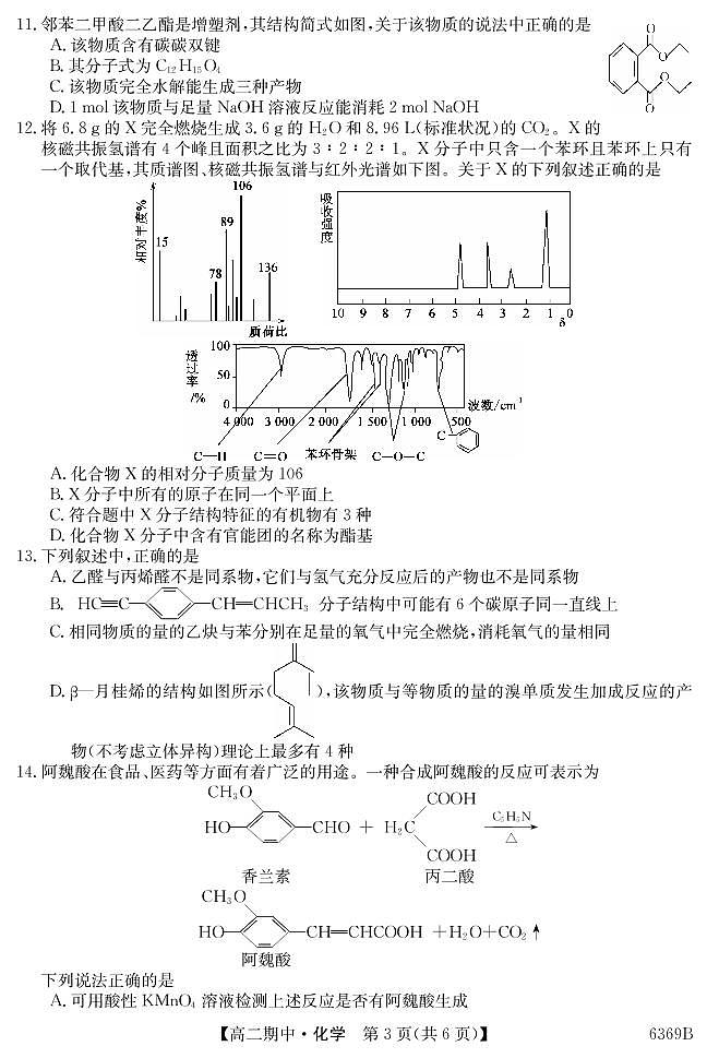 2021省青冈县一中高二下学期期中考试化学试卷PDF版含答案03