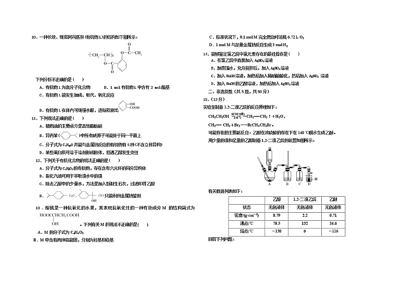 2021滑县实验学校高二下学期4月月考化学试题（清北实验卷）含答案第2页