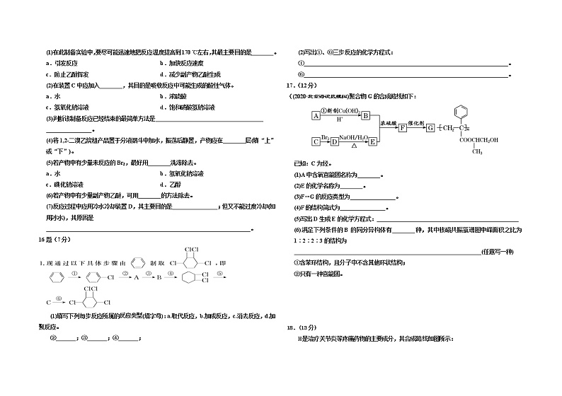 2021滑县实验学校高二下学期4月月考化学试题（清北实验卷）含答案第3页