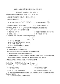 2021建瓯芝华中学高二下学期期中考试化学试题缺答案