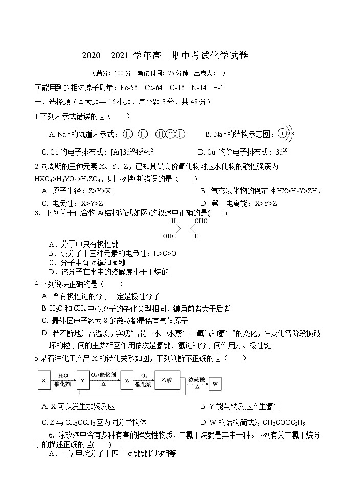 2021建瓯芝华中学高二下学期期中考试化学试题缺答案第1页