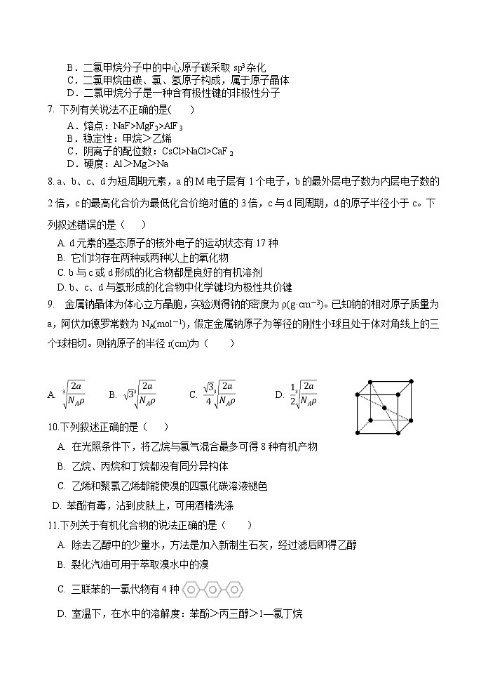 2021建瓯芝华中学高二下学期期中考试化学试题缺答案第2页