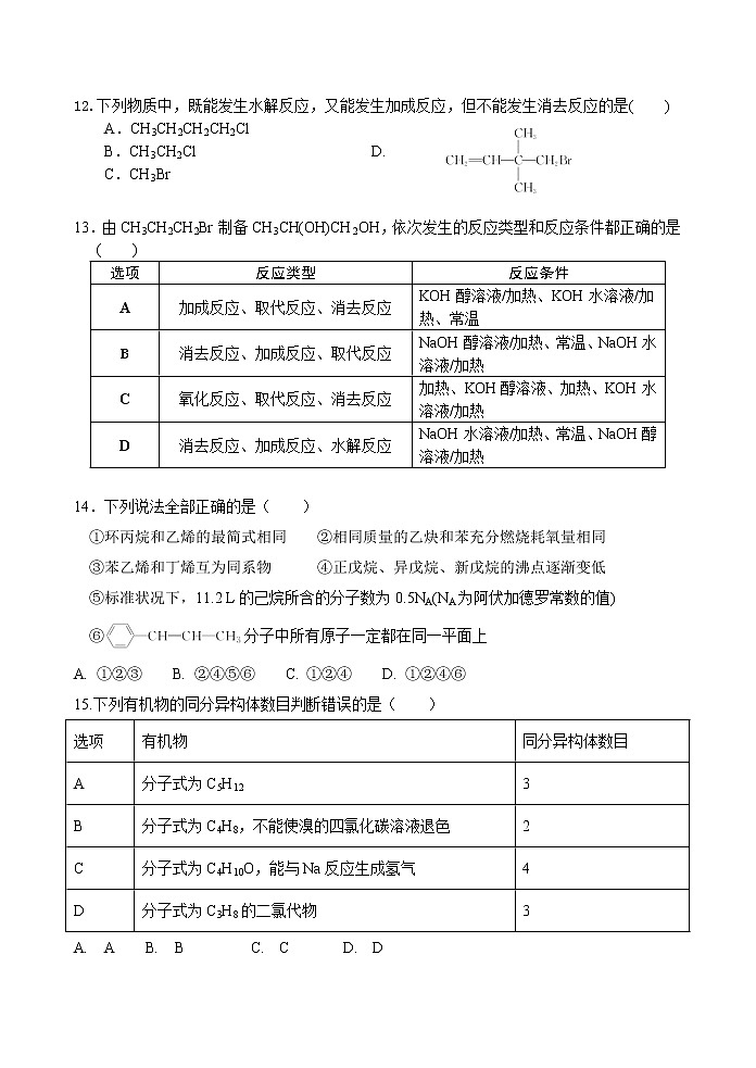 2021建瓯芝华中学高二下学期期中考试化学试题缺答案第3页