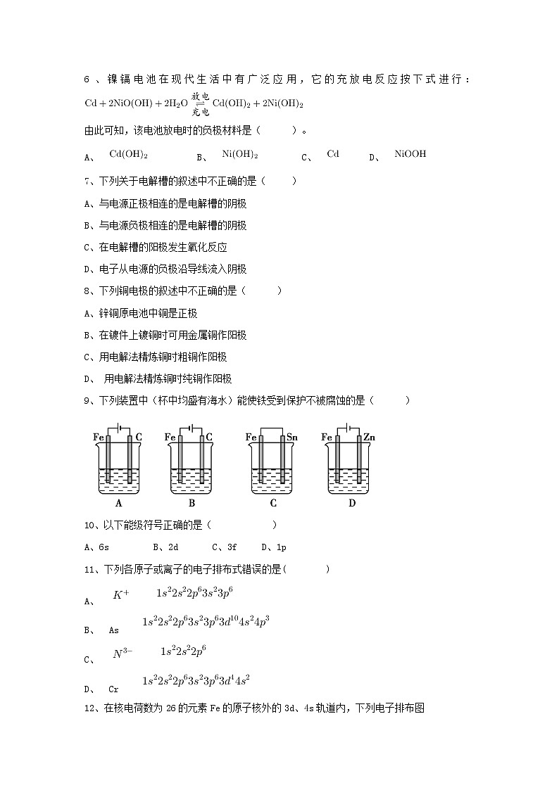 2021通辽科左后旗甘旗卡二中高二下学期期中考试化学试题含答案02