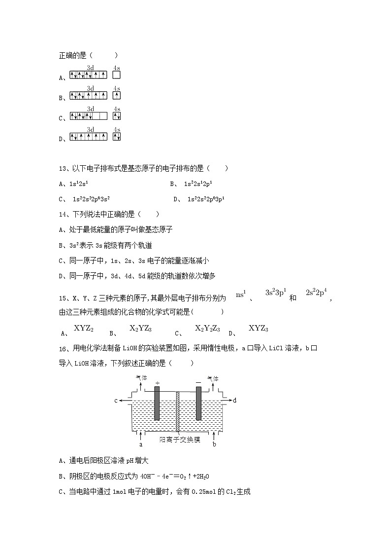 2021通辽科左后旗甘旗卡二中高二下学期期中考试化学试题含答案03