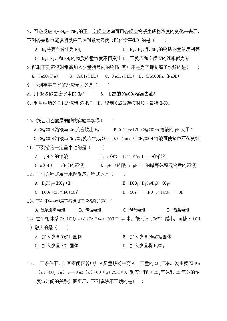 新疆乌鲁木齐市第二十中学2020-2021学年高二上学期期末考试化学试题第2页