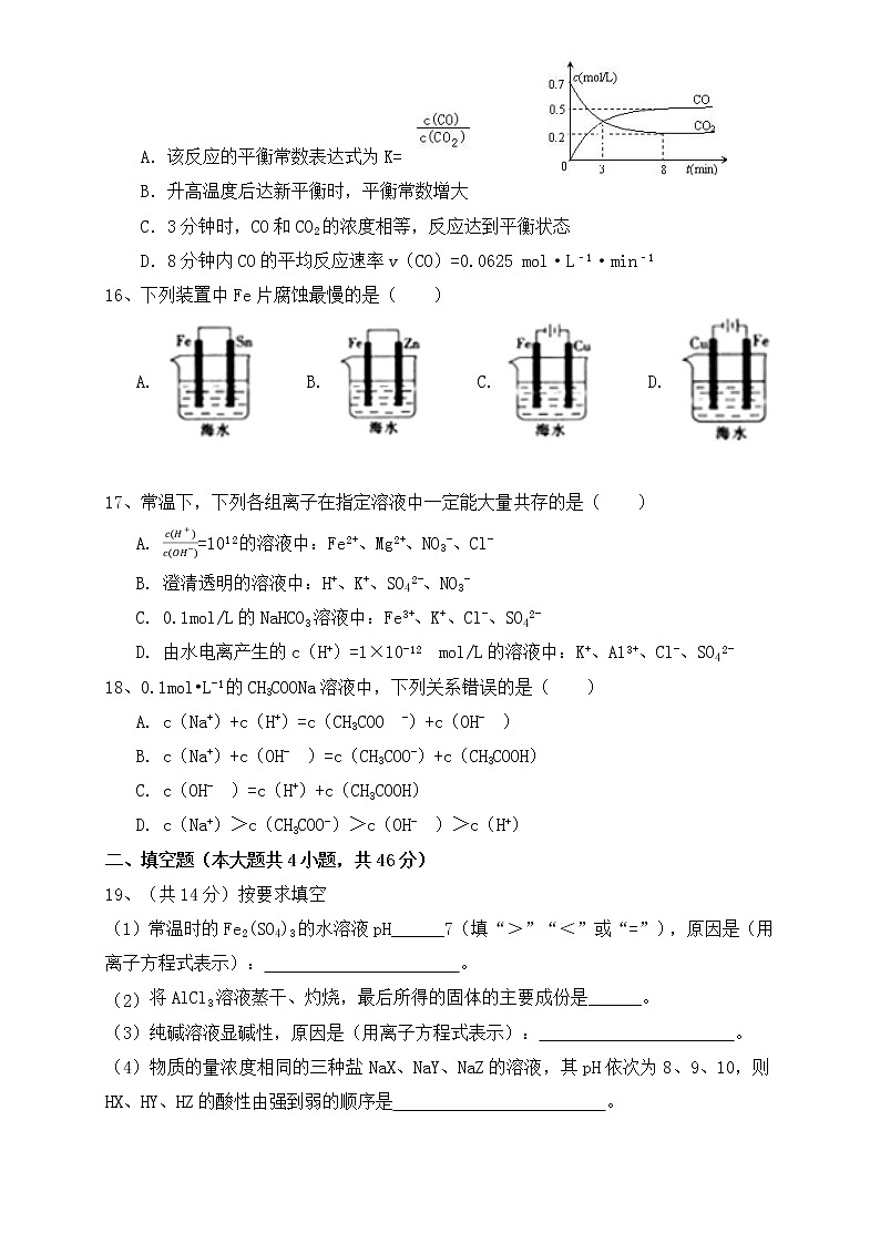 新疆乌鲁木齐市第二十中学2020-2021学年高二上学期期末考试化学试题第3页