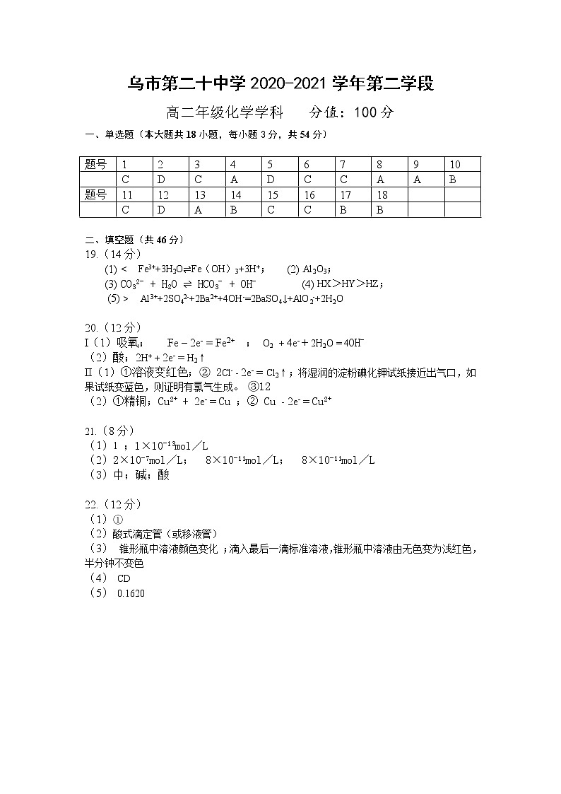 2021高二化学期末考试答案80分钟第1页