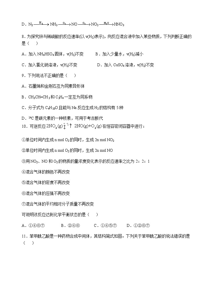 2021贵溪实验中学高二下学期第三次月考化学试题含答案第3页
