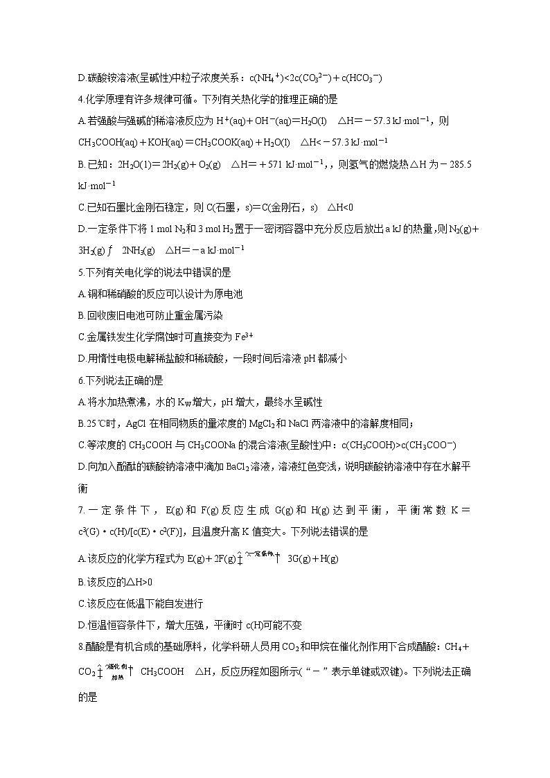 2021河南省天一大联考高二下学期期中考试化学含解析第2页