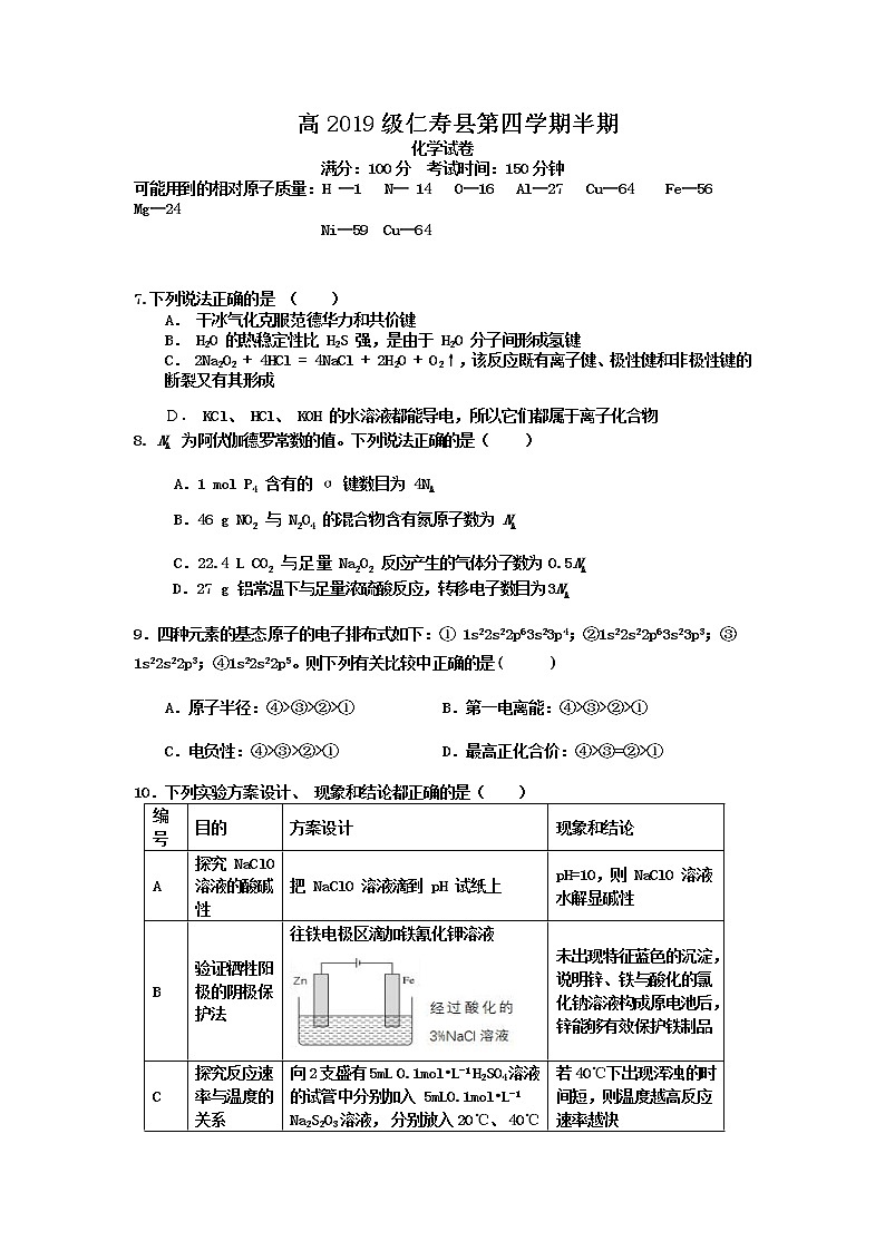 2021眉山仁寿县四校高二5月月考化学试题含答案01