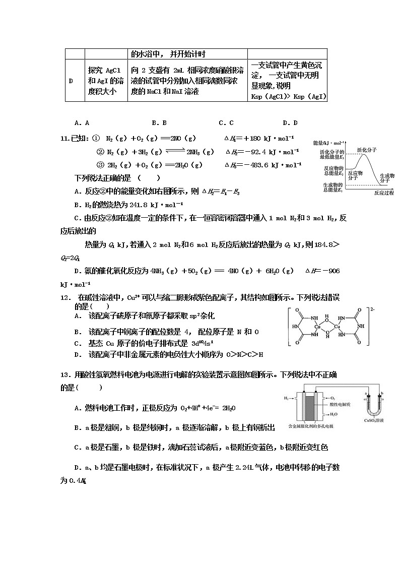 2021眉山仁寿县四校高二5月月考化学试题含答案02