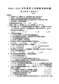 2021宝鸡金台区高二下学期期中考试化学试题含答案