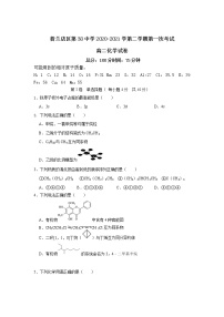 2021大连普兰店区第三十八中学高二下学期第一次考试化学试卷含答案