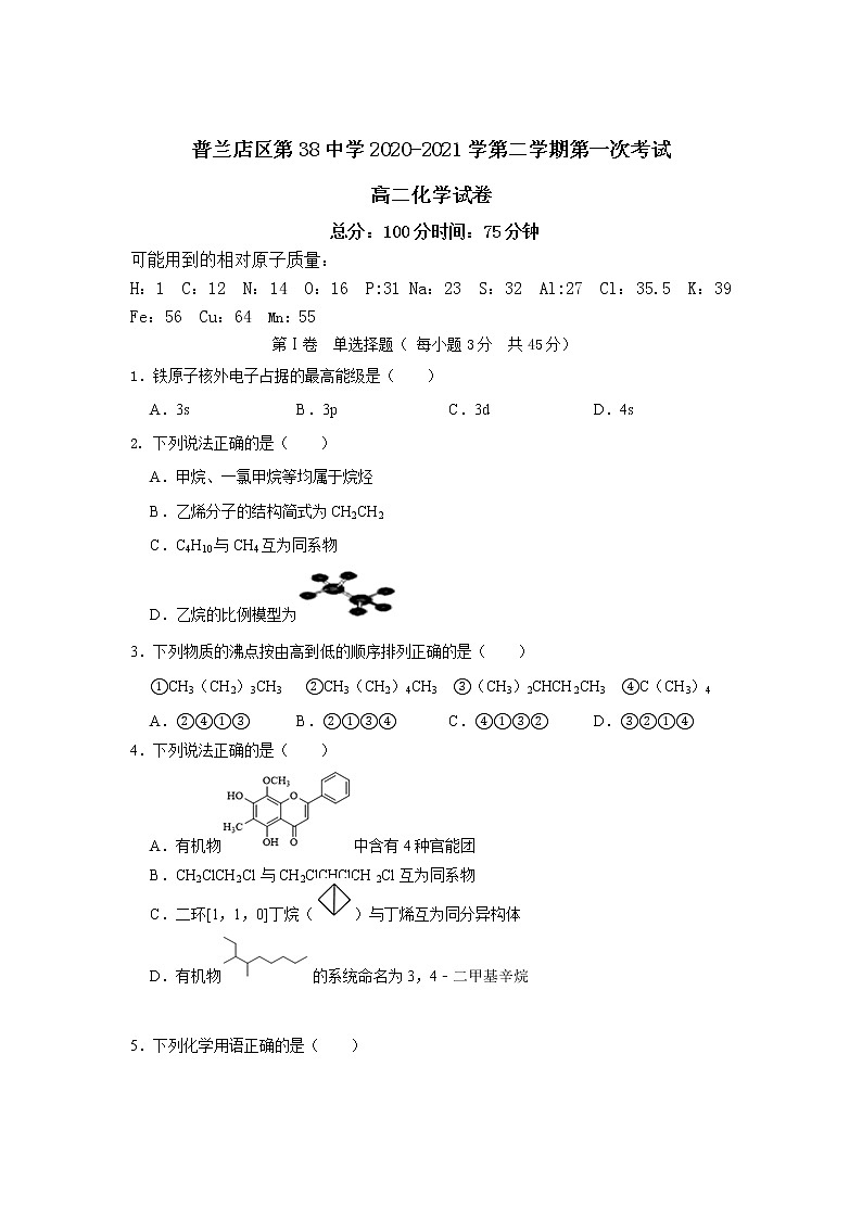 2021大连普兰店区第三十八中学高二下学期第一次考试化学试卷含答案第1页