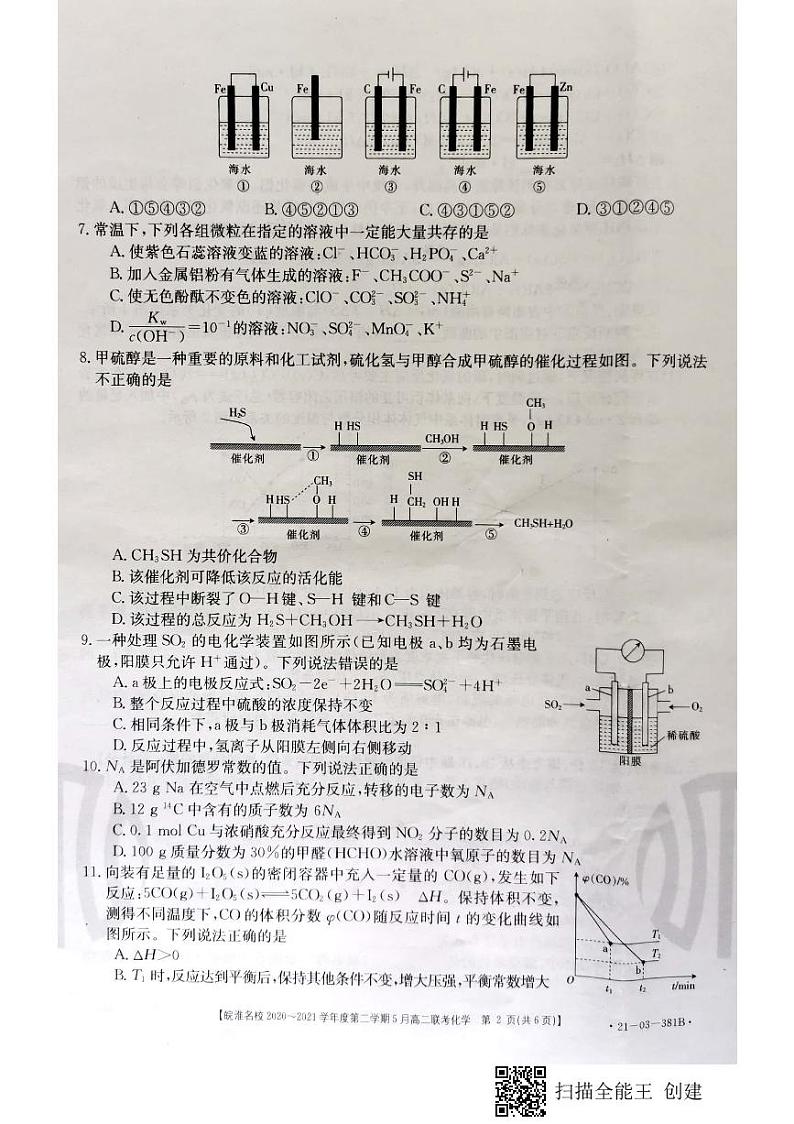 安徽省皖淮名校2020-2021学年高二5月联考化学试题第2页