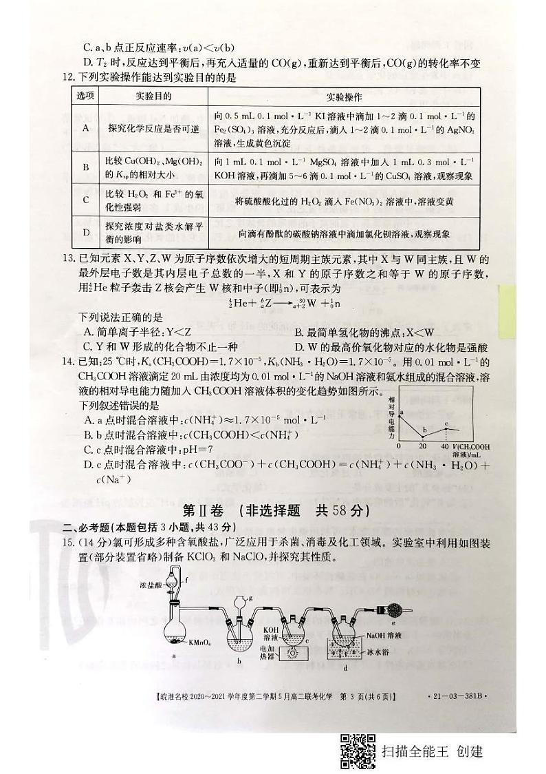 安徽省皖淮名校2020-2021学年高二5月联考化学试题第3页