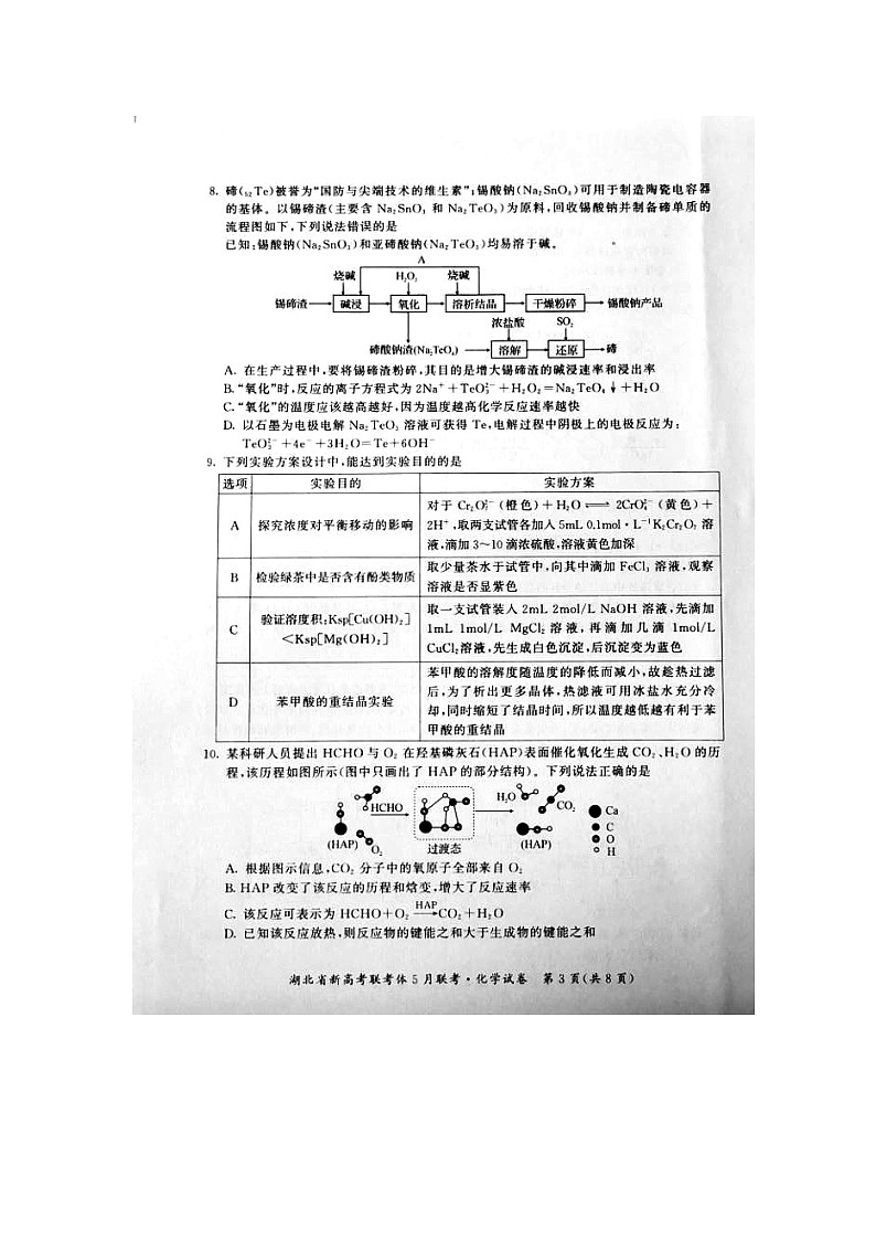 2021湖北省重点高中年高二下学期5月联考化学试题图片版含答案第3页