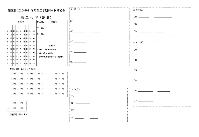 高二化学答题卡第1页