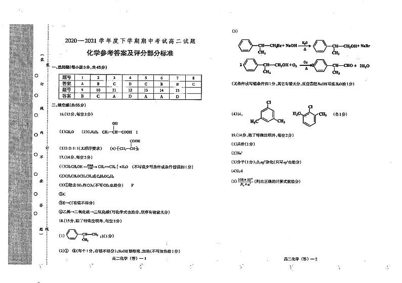 化学答案第1页