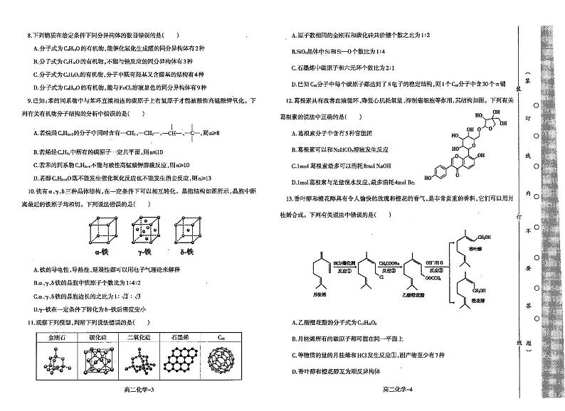 化学第2页