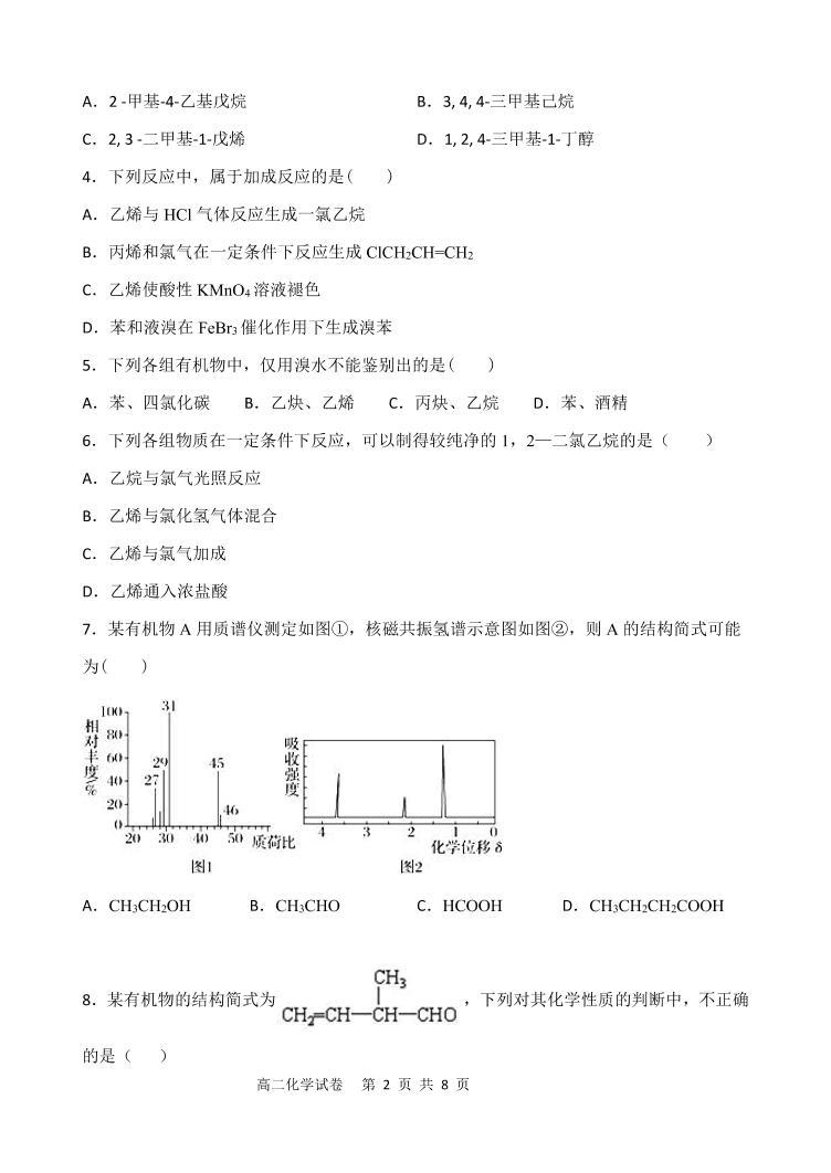 2021长春农安县高二下学期“五育融合”知识竞赛化学试题（选修五）PDF版含答案02