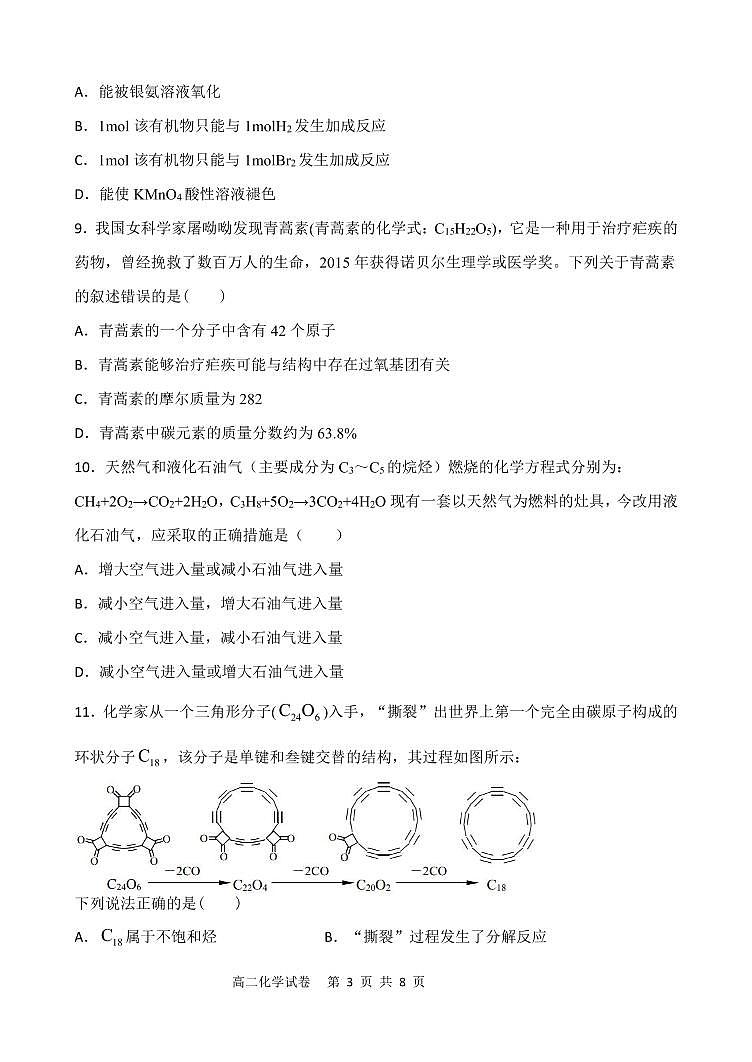 2021长春农安县高二下学期“五育融合”知识竞赛化学试题（选修五）PDF版含答案03