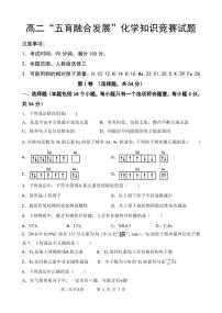 2021长春农安县高二下学期“五育融合”知识竞赛化学试题（选修三）PDF版含答案