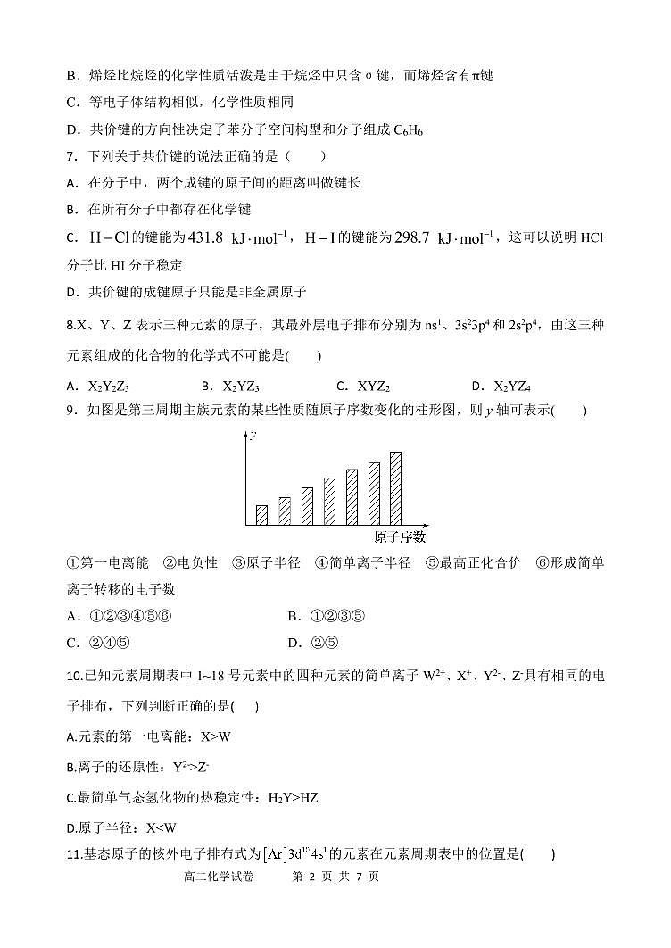 2021长春农安县高二下学期“五育融合”知识竞赛化学试题（选修三）PDF版含答案02