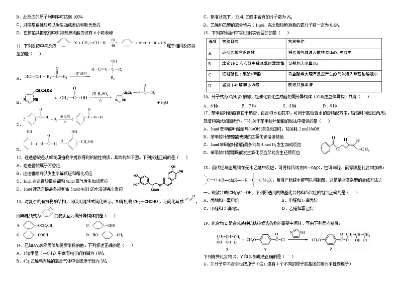 2021省哈尔滨师大附中高二下学期期中考试化学含答案02