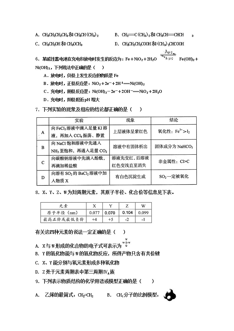 2021武威民勤县四中高二下学期第一次月考化学（实验班）试题含答案第2页