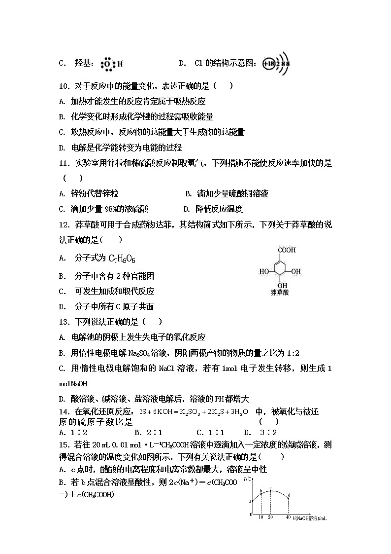 2021武威民勤县四中高二下学期第一次月考化学（实验班）试题含答案第3页