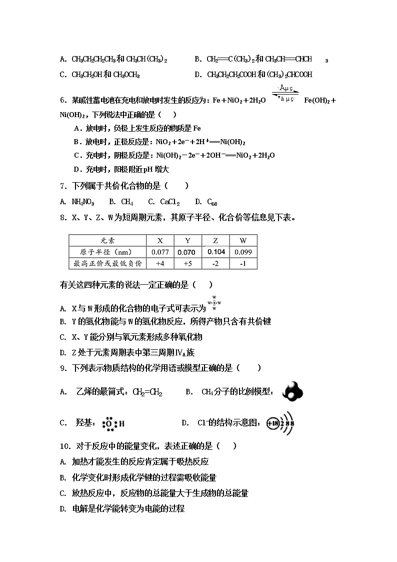2021武威民勤县四中高二下学期第一次月考化学（普通班）试题含答案第2页