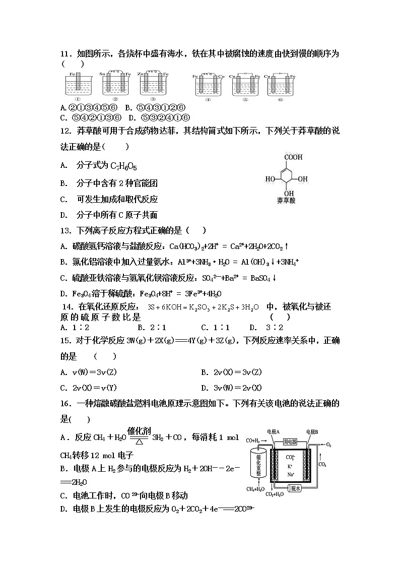 2021武威民勤县四中高二下学期第一次月考化学（普通班）试题含答案第3页
