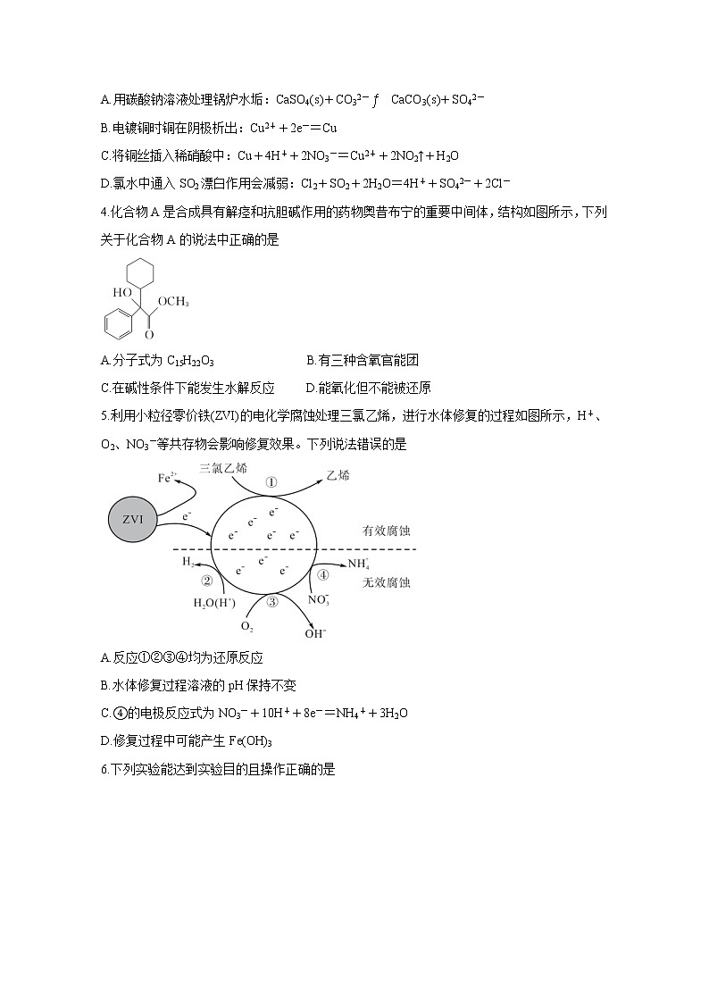2021安徽省示范高中培优联盟高二下学期春季联赛试题化学含解析02
