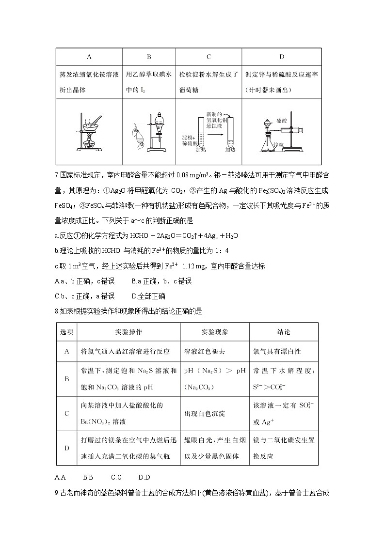 2021安徽省示范高中培优联盟高二下学期春季联赛试题化学含解析03