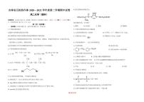 2021五校高二下学期期中考试化学试卷PDF版含答案