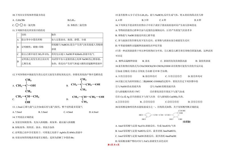 2021五校高二下学期期中考试化学试卷PDF版含答案02