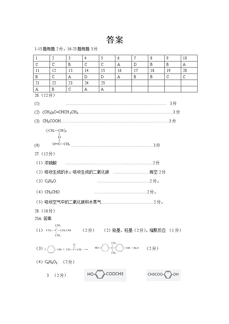 2021五校高二下学期期中考试化学试卷PDF版含答案01