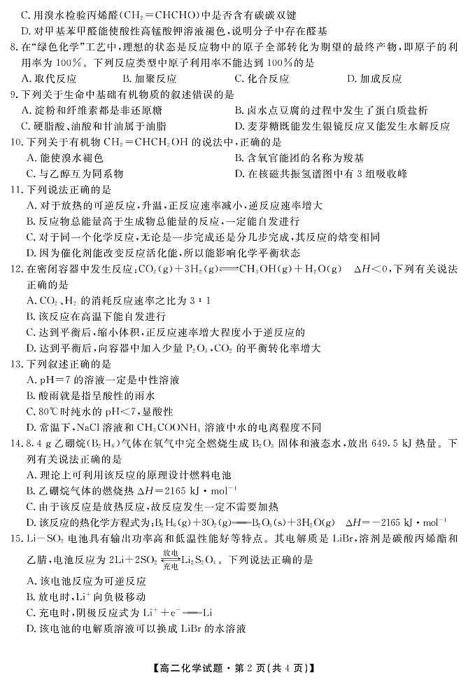 2021合肥艺术中学高二下学期期中考试化学试卷PDF版含答案02