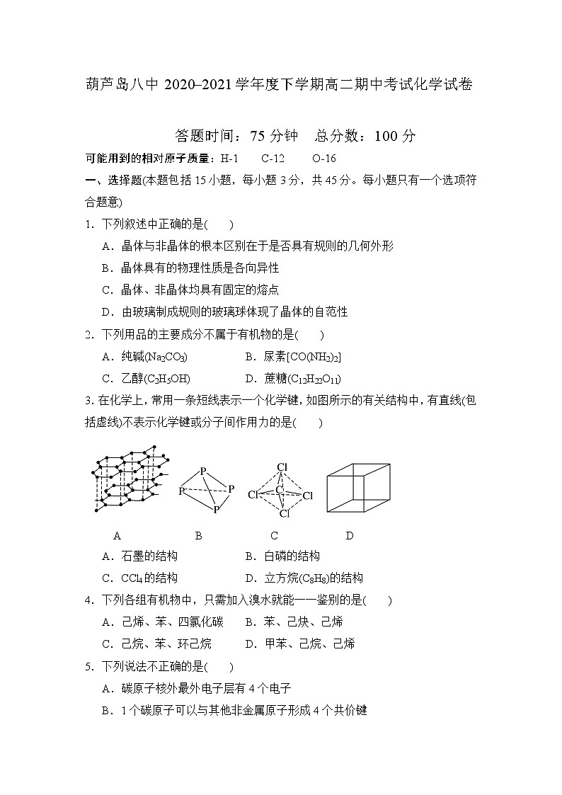 2021葫芦岛八中高二下学期期中考试化学试卷含答案01