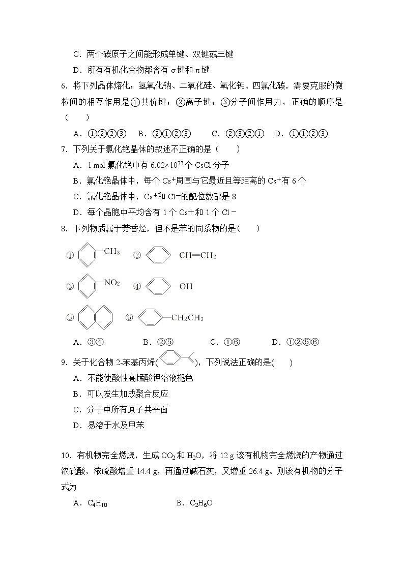 2021葫芦岛八中高二下学期期中考试化学试卷含答案02