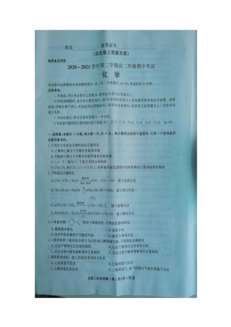 2021安康高二下学期期中考试化学试题图片版含答案01