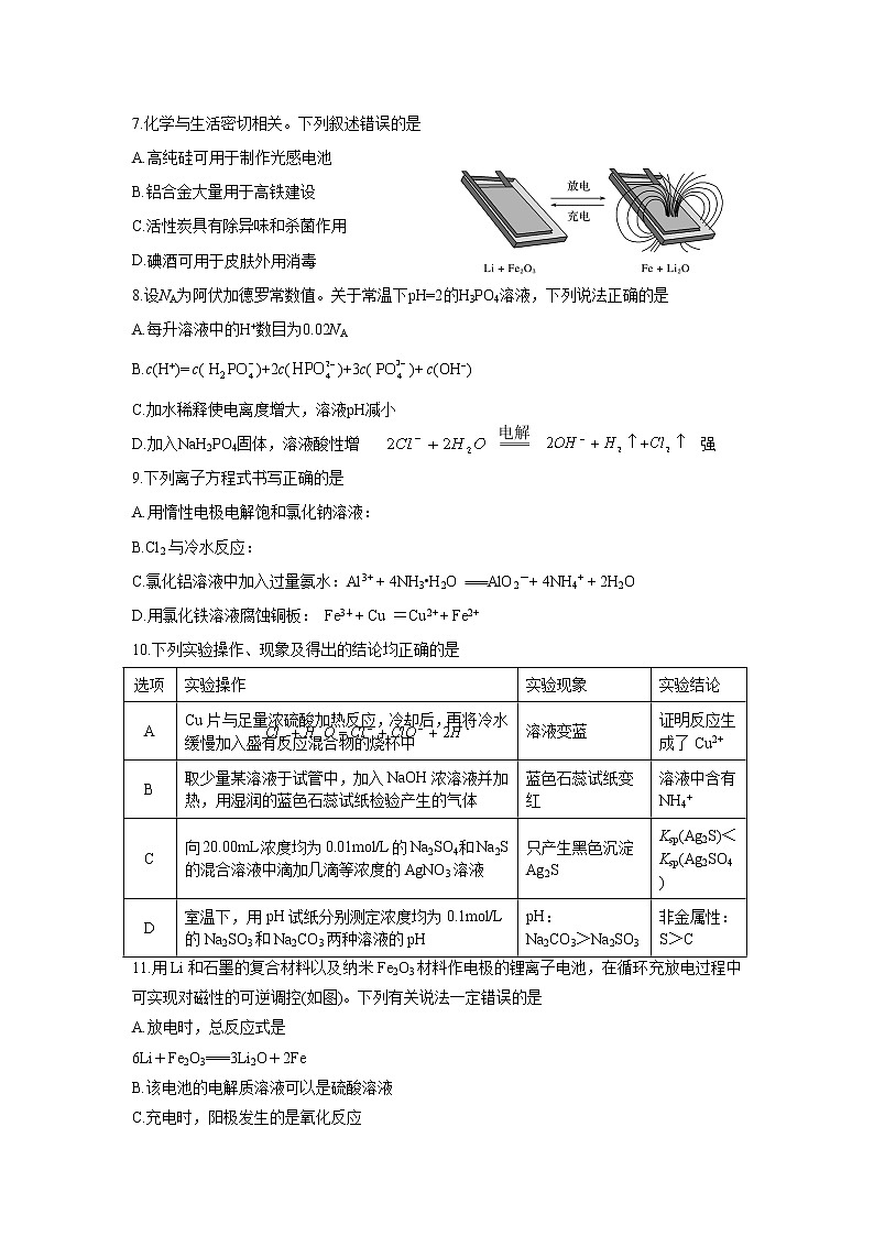 2021雅安高中高二下学期期中考试理综-化学试题含答案第1页