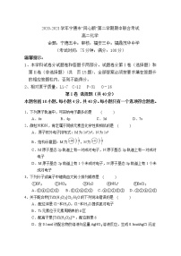 2021宁德高中同心顺联盟校高二下学期期中考试化学试题含答案