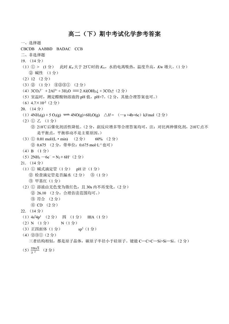 2021南充高级中学高二下学期期中考试化学试卷含答案01