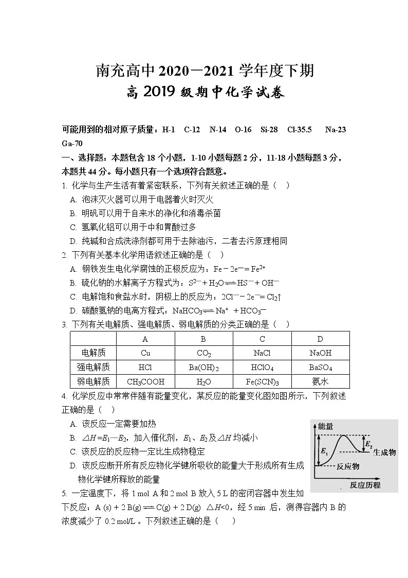 2021南充高级中学高二下学期期中考试化学试卷含答案01