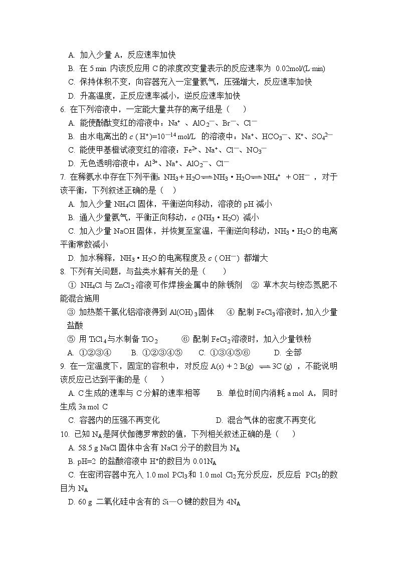2021南充高级中学高二下学期期中考试化学试卷含答案02